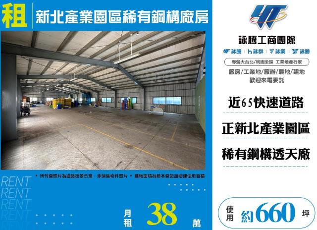 新北五股廠房-0