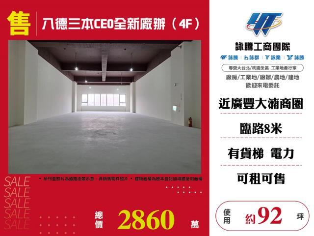 八德廠辦-0