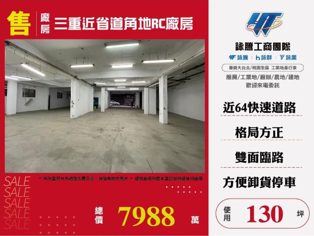 三重廠房-0