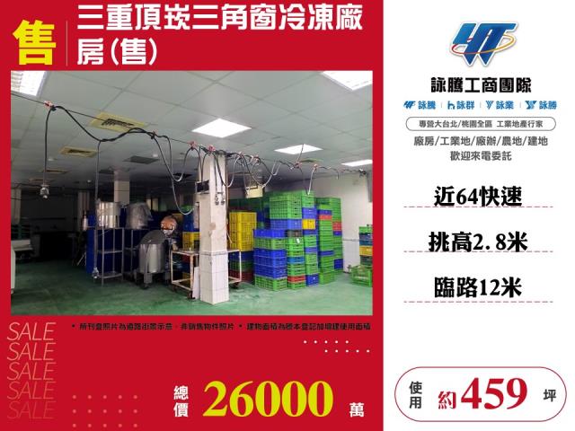 新北三重廠房-0