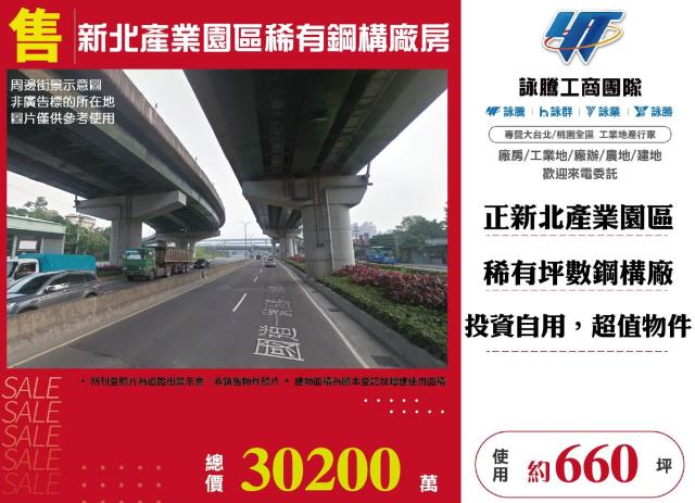 新北廠房-0