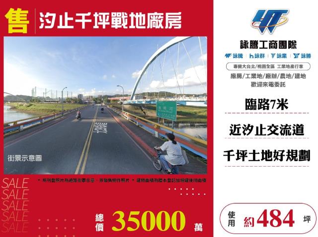 新北汐止廠房-0
