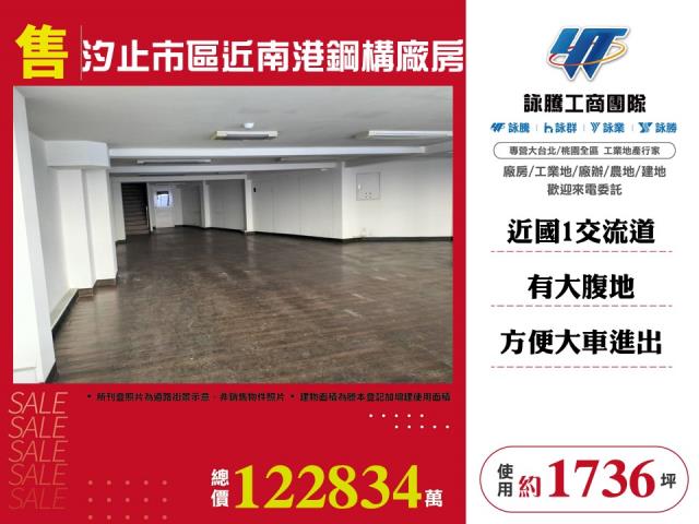 新北汐止廠房-0