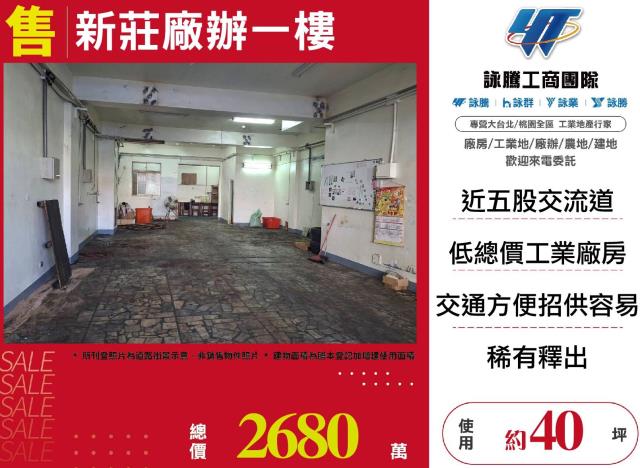 新莊廠辦-0