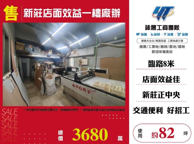 新莊廠辦-0