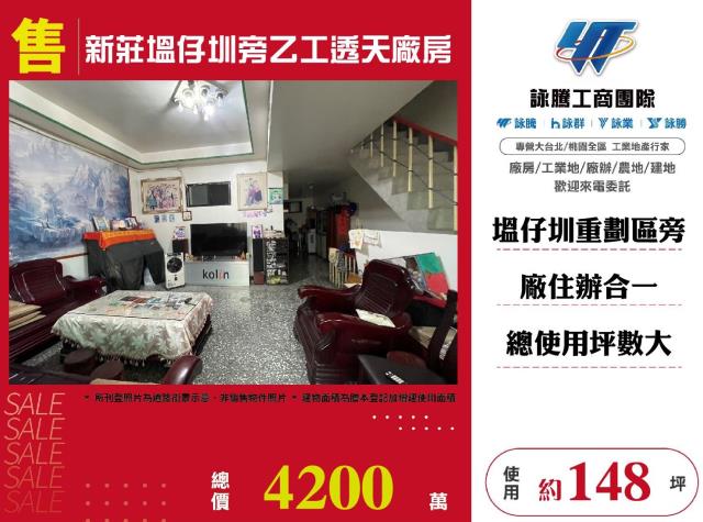 新莊廠房-0