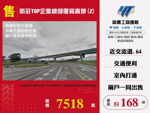 新北新莊廠辦-0