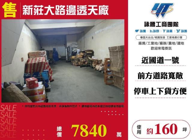 新北新莊廠房-0