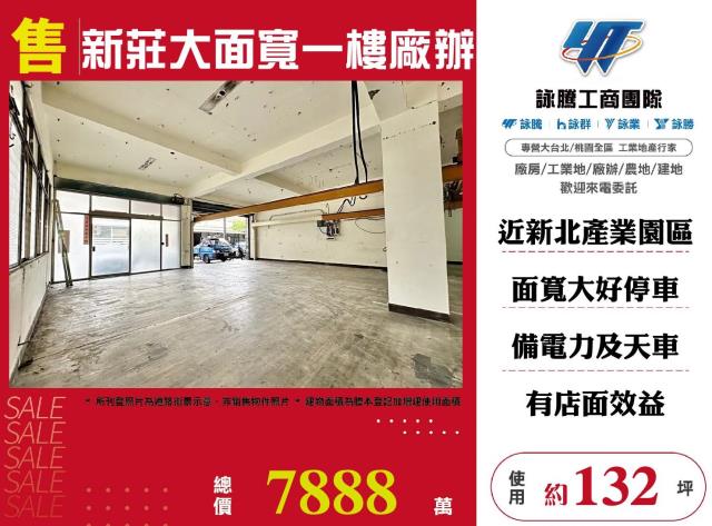 新北新莊廠辦-0