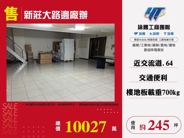 新北新莊廠辦-0