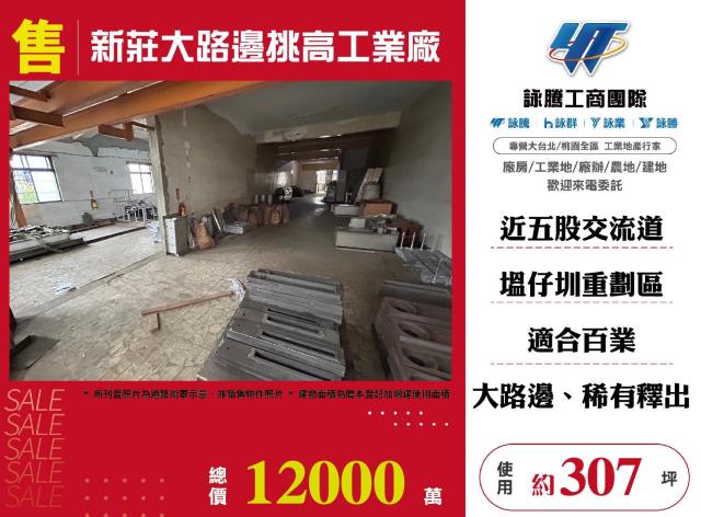 新北新莊廠房-0