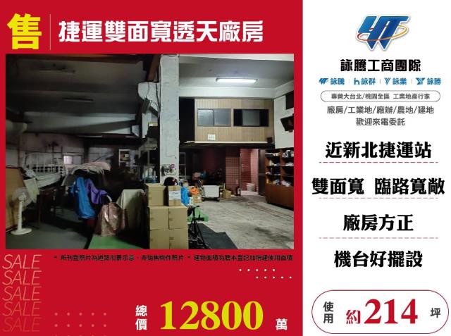 新北新莊廠房-0