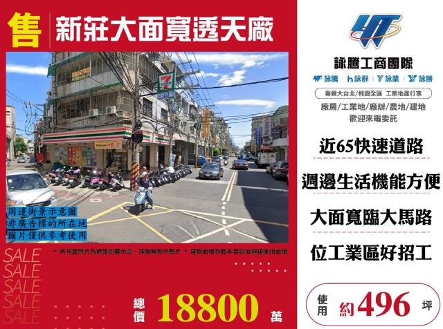 新莊廠房-0