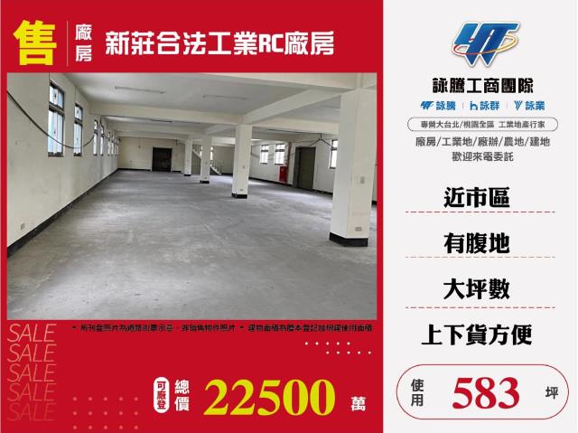 新莊廠房-0