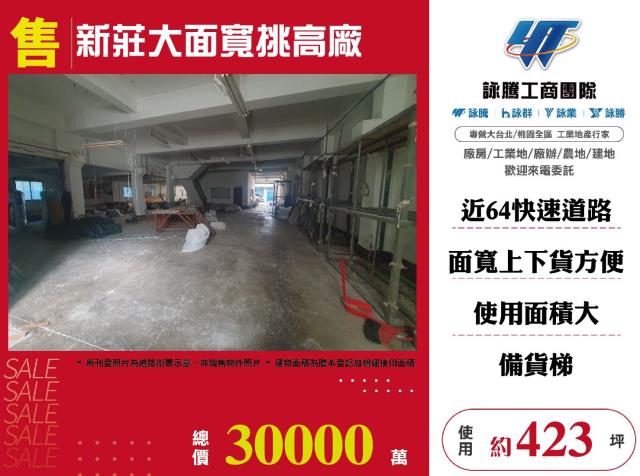 新莊廠房-0