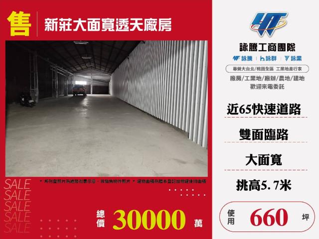 新莊廠房-0
