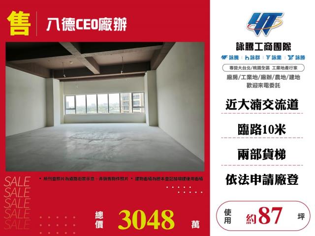 八德廠辦-0