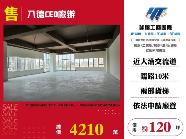 八德廠辦-0