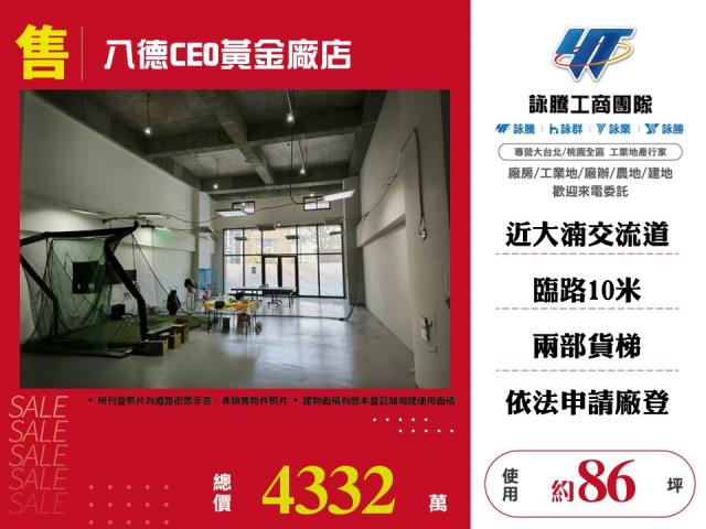 八德廠辦-0