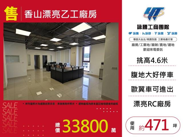 新竹香山廠房-0