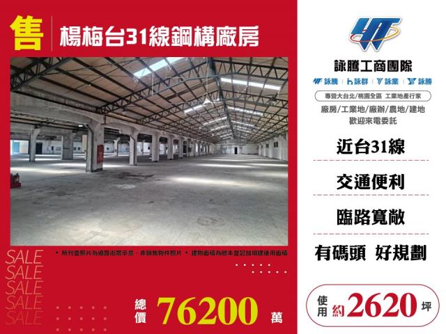桃園楊梅廠房-0