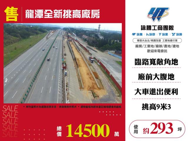 桃園龍潭廠房-0