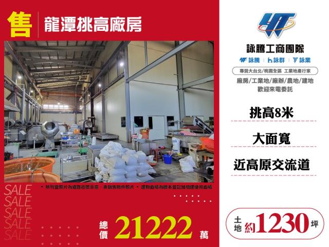 桃園龍潭廠房-0