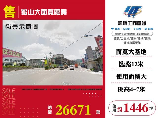 桃園龜山廠房-0