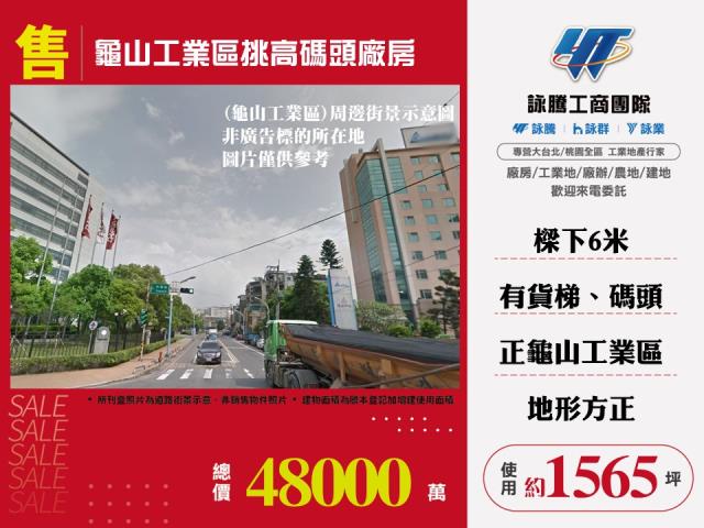 桃園龜山廠房-0
