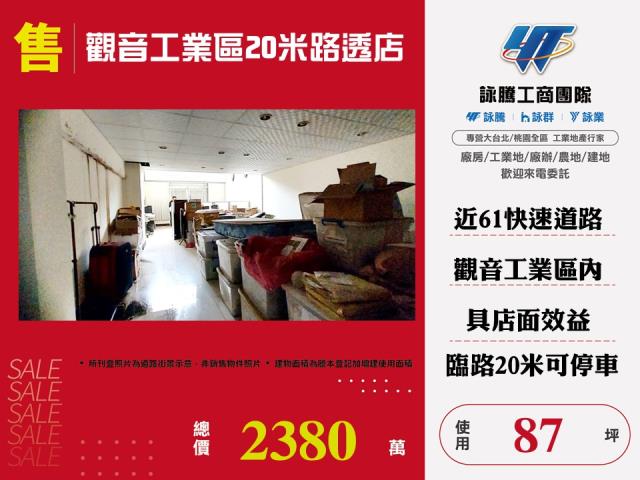 桃園觀音店面-0