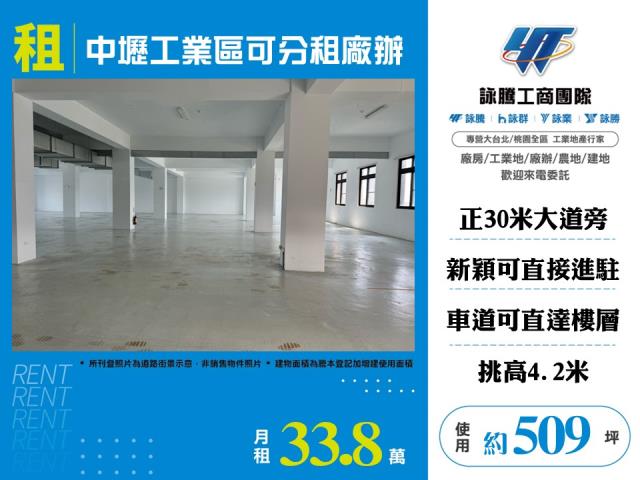 桃園中壢廠辦-0