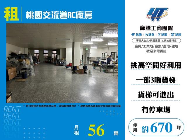 桃園區廠房-0