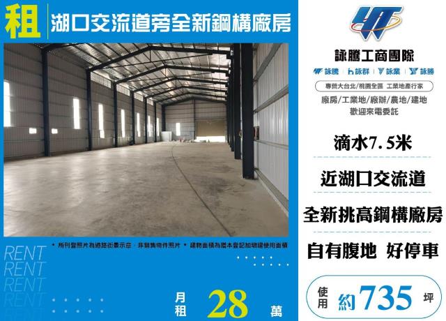 新竹湖口廠房-0
