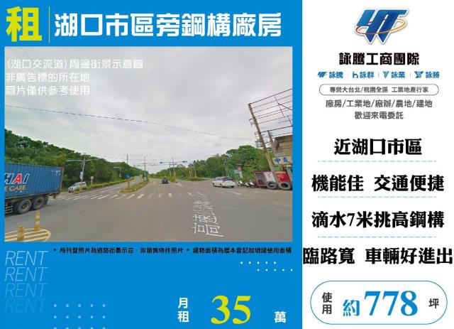 新竹湖口廠房-0
