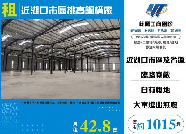 新竹湖口廠房-0