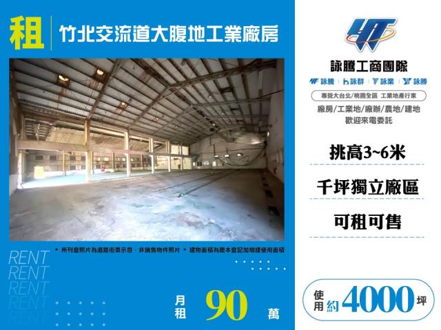 新竹竹北廠房-0