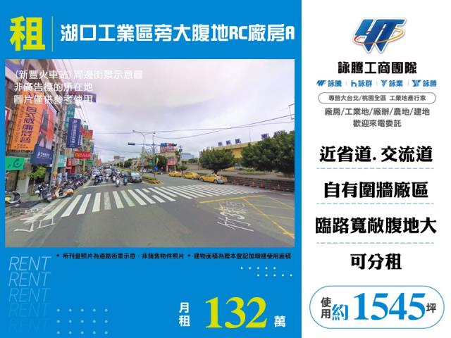 新竹湖口廠房-0