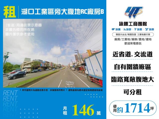 新竹湖口廠房-0