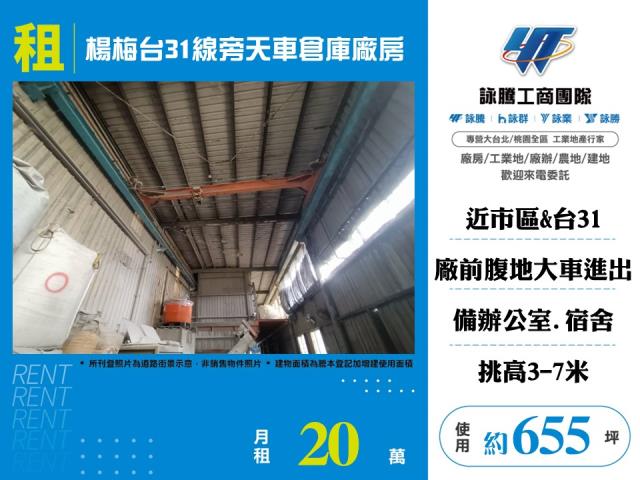 桃園楊梅廠房-0