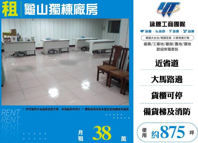 桃園龜山廠房-0