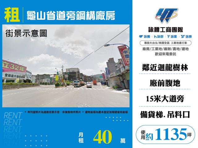 桃園龜山廠房-0