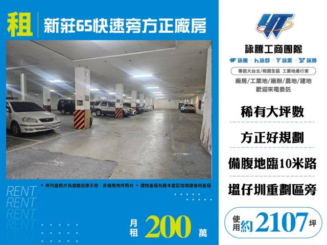 新北新莊廠房-0