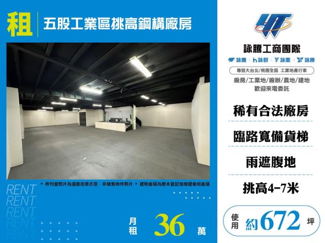 新北五股廠房-0