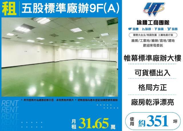 五股廠辦-0