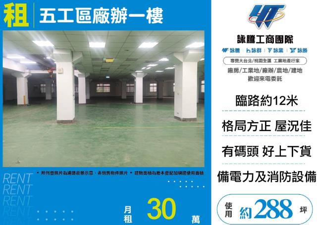 五股廠辦-0
