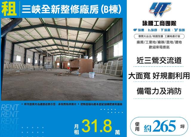 新北三峽廠房-0