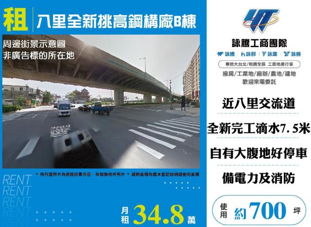 新北八里廠房-0